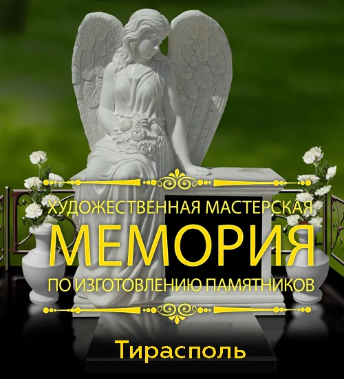 Архитектурные работы с камнем в Тирасполе. Производство памятников в ПМР. Монтаж демонтаж надгробий. Обустройство могильной площадки гранитом и плиткой Архитектурные работы с камнем в Тирасполе. Производство памятников в ПМР. Монтаж демонтаж надгробий. Обустройство могильной площадки гранитом и плиткой