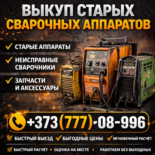 «скупка старого советского оборудования Тирасполь»