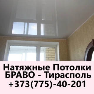Компани«Браво ПМР» – Натяжные потолки с установкой без выходных