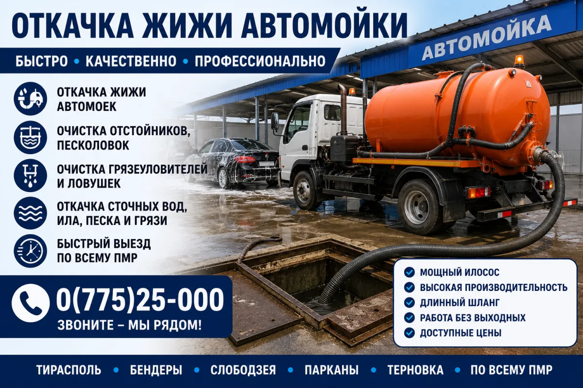 Ассенизатор Каушанский Район 0(775)25-000 – Откачка Выгребных Ям, Септиков и Канализации