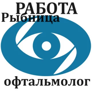 Работа в Рыбнице для специалиста с опытом. Врач офтальмолог. Вакансии Молдова.