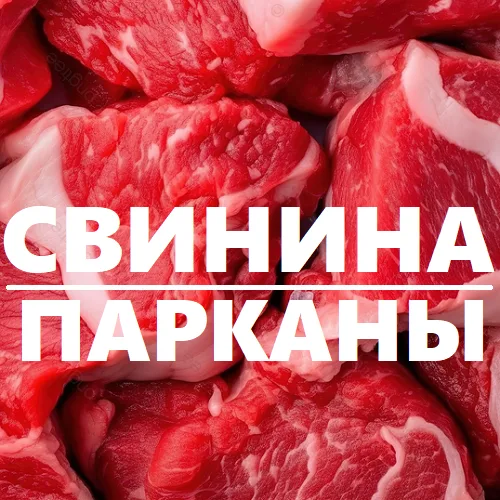 Отборное мясо - свинина Тирасполь. Отборное мясо - свинина Тирасполь.