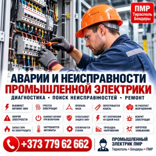 Срабатывает Защита 380V — Диагностика Трехфазной Сети в ПМР