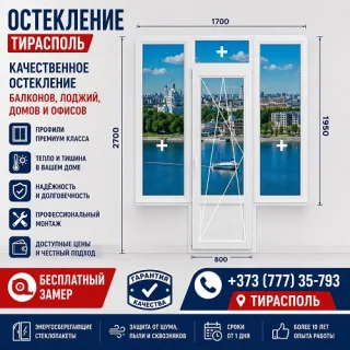 Окна и двери ПВХ в ПМР — замер и установка по всей республике. Тел.: 0 (777) 35-793