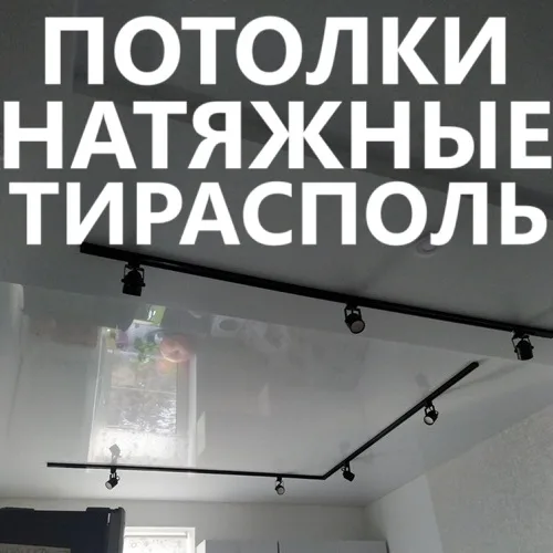 Дизайнерский натяжной потолок ПМР Дизайнерский натяжной потолок ПМР