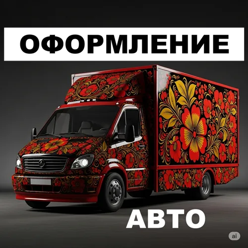 Оформление фур в Тирасполе - реклама на грузовых автомобилях в Приднестровье