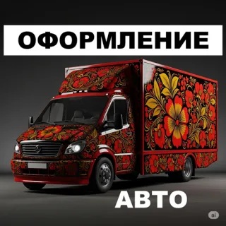 Оформление фур в Тирасполе - реклама на грузовых автомобилях в Приднестровье