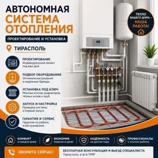 Расчет, Монтаж и запуск отопления в доме, квартире - город Тирасполь.