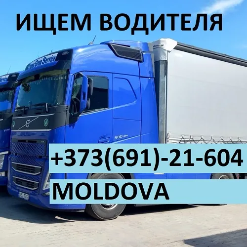 Набираем водителей на новые машины Volvo в Молдове