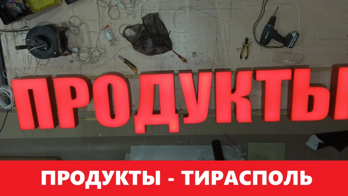 Вывеска ПМР Тирасполь.