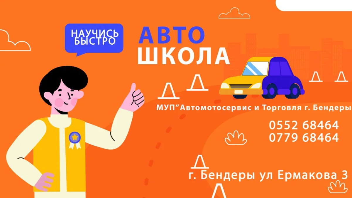 Быстрое и эффективное обучение вождению в Бендерах - Удобный график