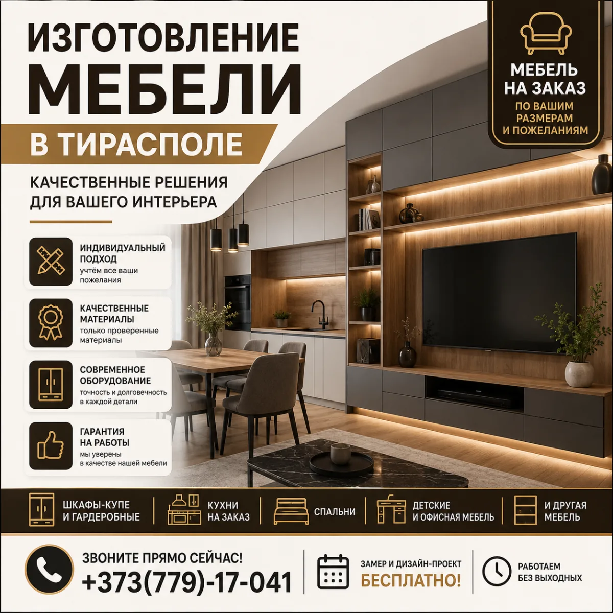 Изготовление мебели в Тирасполе — качественные решения для вашего интерьера
