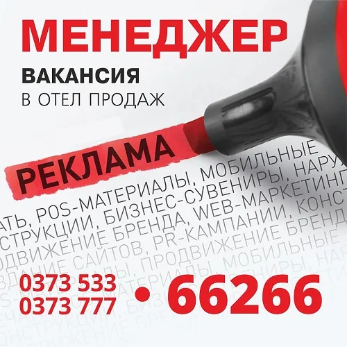 Тирасполь работа. Менеджер в отдел продаж рекламной компании. Артстиль ПМР