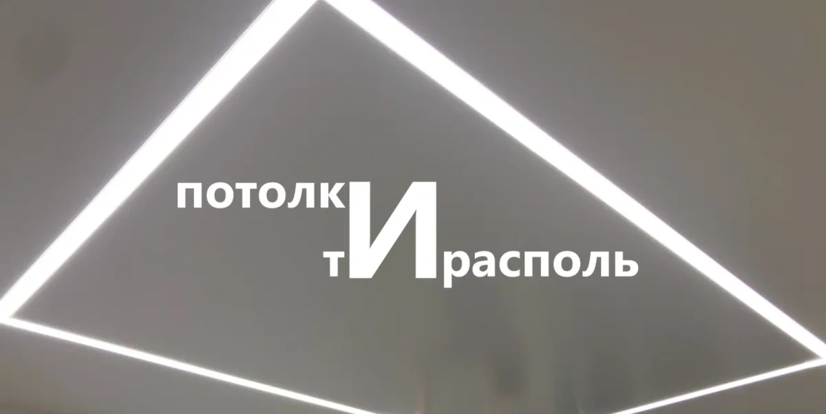 Потолки без выходных в Тирасполе — Современные натяжные потолки в Приднестровье