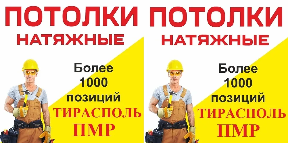 Арочные натяжные потолки в Тирасполе за один день. Бюджетные и качественные Европейские. Ткани для потолочной системы в дом квартиру офис. Потолок ПМР.