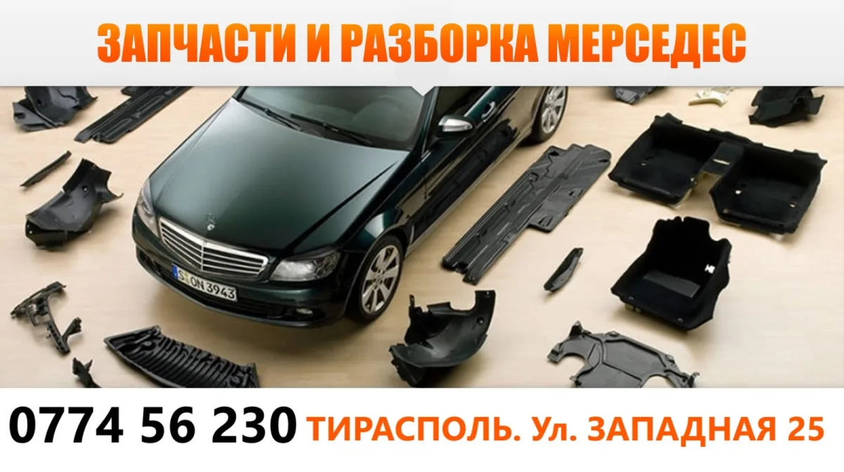 Купить амортизаторы и подвеску Mercedes-Benz в Молдове
