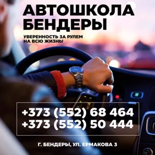 Авто школа без Границ или Зачем человеку водительское удостоверение