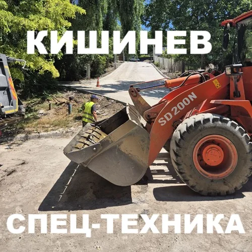 Кишинев аренда спецтехники для стройки и ремонта