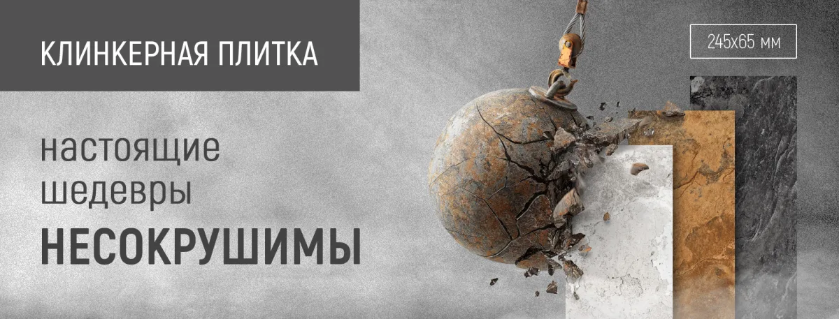 Клинкерная плитка ПМР – Купить Высококачественный Клинкер по Лучшей Цене