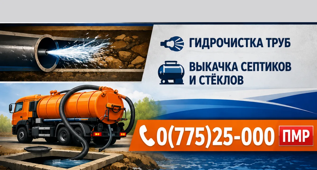 Откачка Жижи и Ила ПМР – Современный Илосос | Тирасполь и  Бендеры