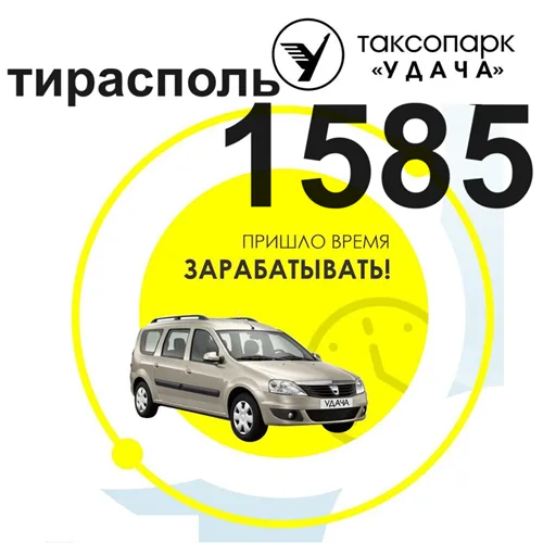 Все направления по Приднестровью: Такси ПМР 1585