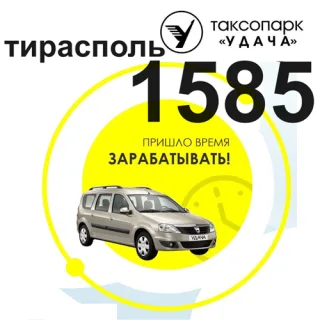 Все направления по Приднестровью: Такси ПМР 1585