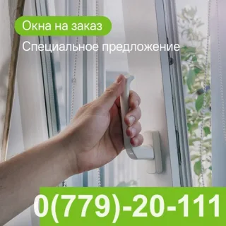 Супер предложение! БОЛЬШИЕ Скидки  на качественные пластиковые окна от ПВХ ПМР. Бесплатная консультация, замеры и быстрая установка. Улучшите ваш дом сегодня!