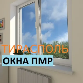 Демонтаж-монтаж ПМР: Заказать окна с установкой в Бендерах, Тирасполе, Рыбница и ПМР.