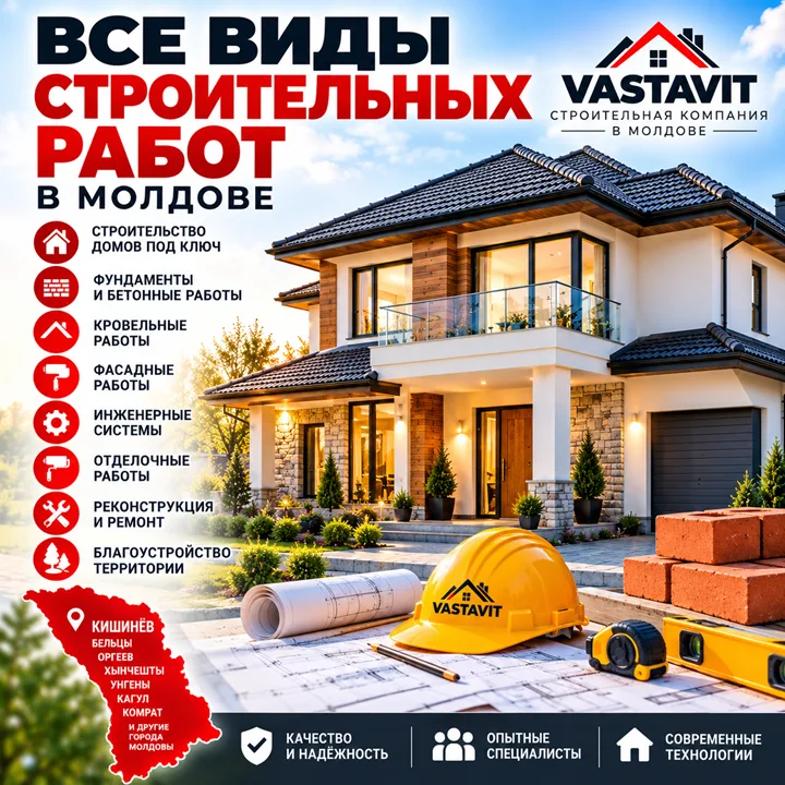 Все виды строительных работ в Молдове | Дома под ключ — VASTAVIT