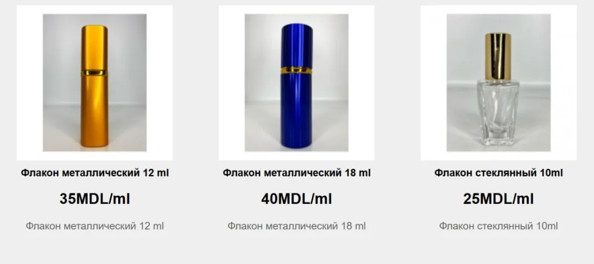 Молдова: Мини стеклянные флаконы для парфюмерии - Маленький объем