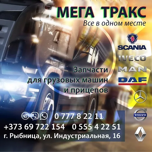 Европейские производители грузовых автозапчастей