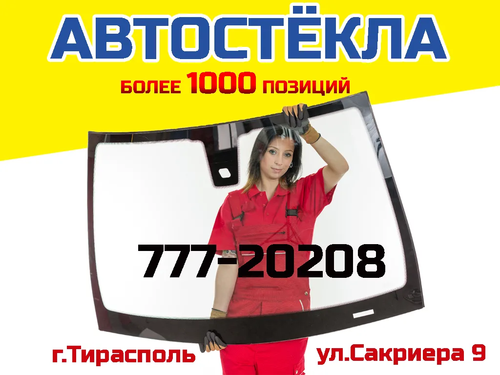 Лобовые стекла в Тирасполе для автомобиля мерседес - производитель (Китай, Европа, Россия)