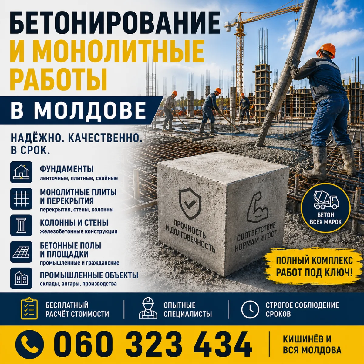 Тест: строительство коммерческих сооружений и зданий в Молдове ☎ +373(603)-23-434