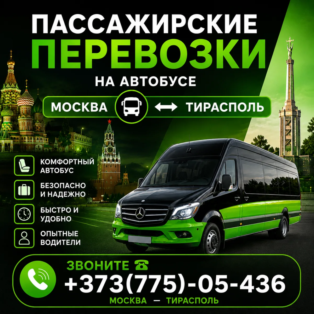 Маршрут Москва-Молдова: Комфортные Поездки на Автобусе