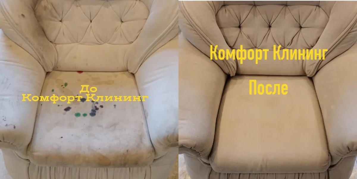 Химчистка мебели в Тирасполе — профессиональная чистка на дому