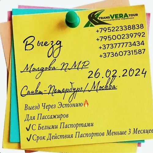 Маршрутка Тирасполь-Москва | Тирасполь-Питер цены на билеты Маршрутка Тирасполь-Москва | Тирасполь-Питер цены на билеты