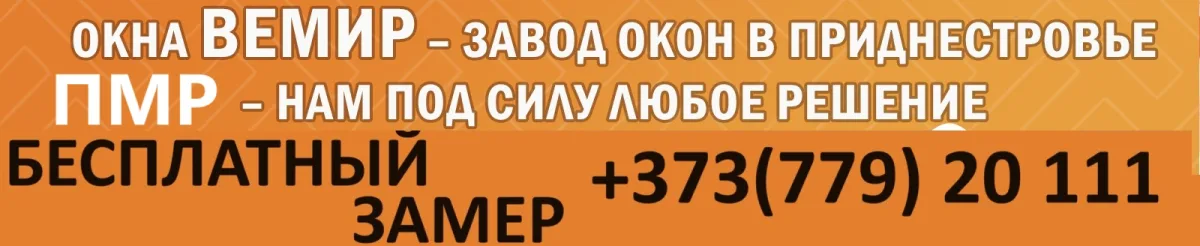 Надежные двери в Приднестровье