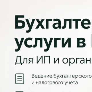 Бухгалтерские услуги в ПМР — бухгалтер для ИП и ООО