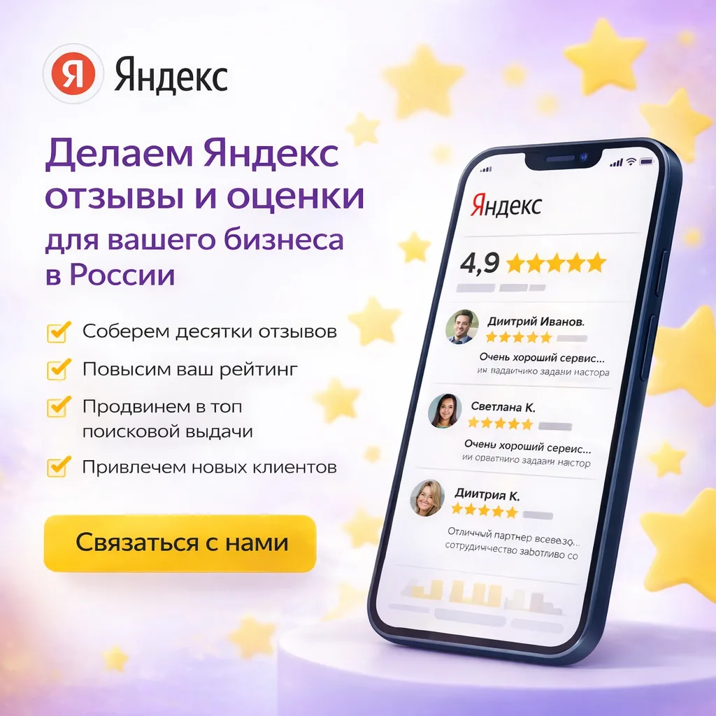Как отзывы влияют на продвижение в Яндекс Картах (SEO)
