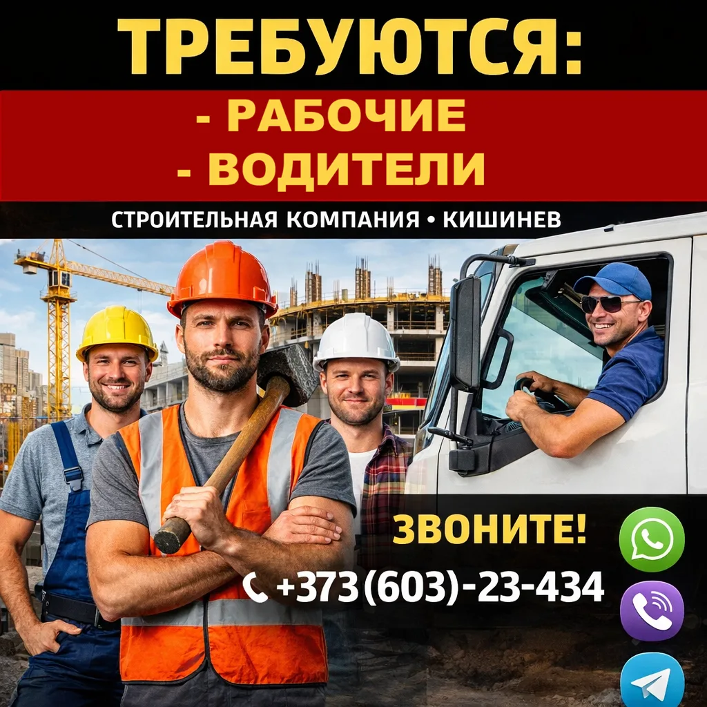 СТРОИТЕЛЬСТВО КИШИНЁВ — ВАКАНСИИ ДЛЯ МУЖЧИН