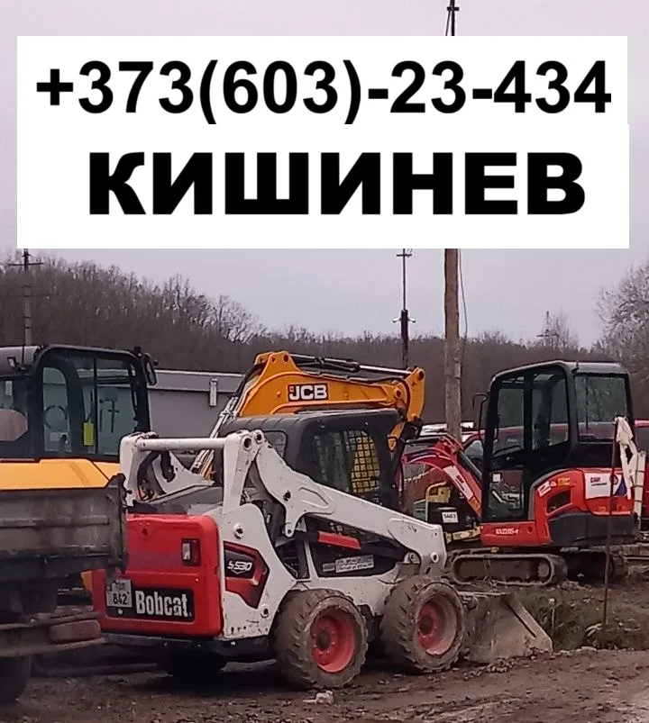 Bobcat Аренда Кишинев