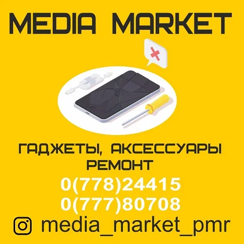 МЕДИА МАРКЕТ ПМР: Сервисный центр - ремонт ноутбуков Тирасполь МЕДИА МАРКЕТ ПМР: Сервисный центр - ремонт ноутбуков Тирасполь