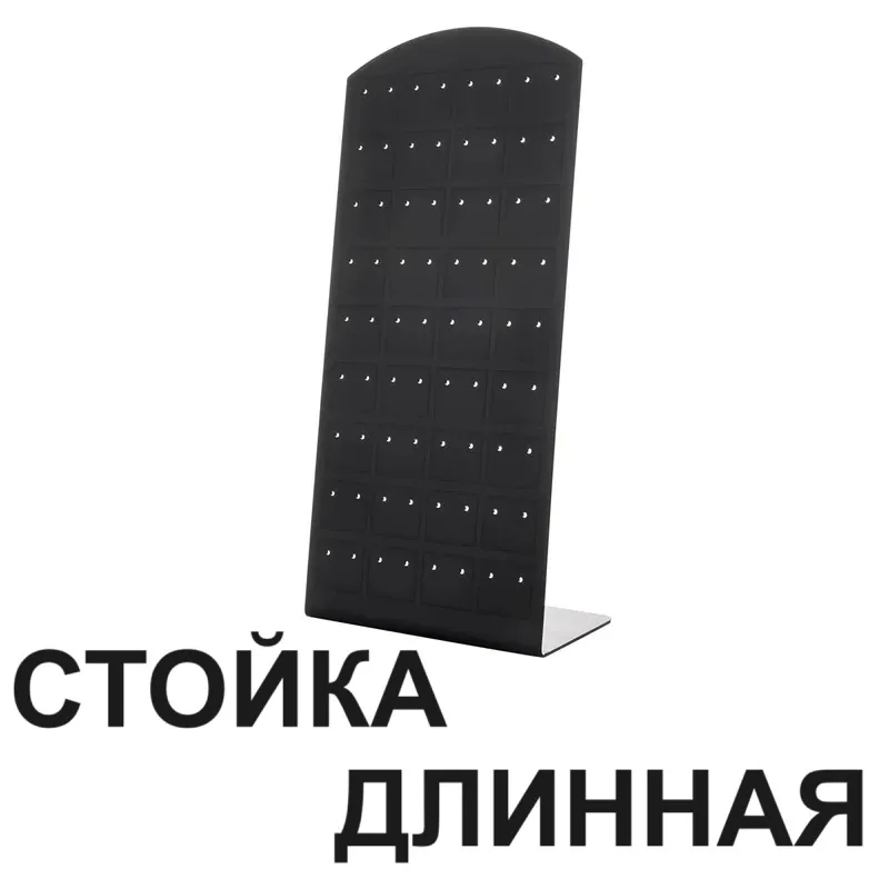 Стойка ювелирная для витрины, выставки, хранения, презентации товаров, изделий.