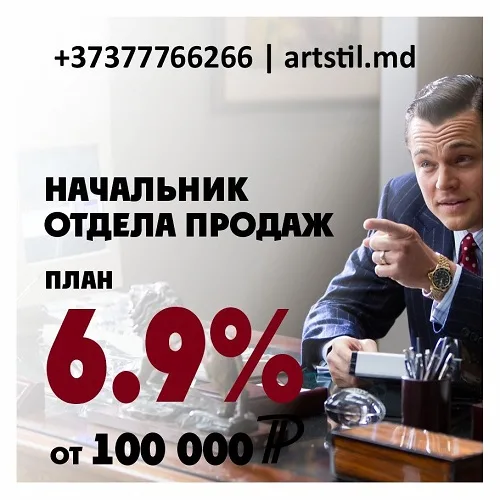 Руководитель отдела продаж в рекламную компанию города Тирасполь
