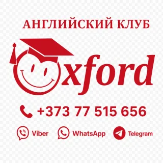 Записаться на базовый английский в Тирасполе