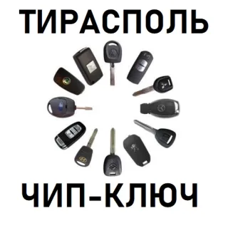 Изготовление ключей с чипом в Тирасполе: где заказать - мастерская по изготовлению ключей ПМР
