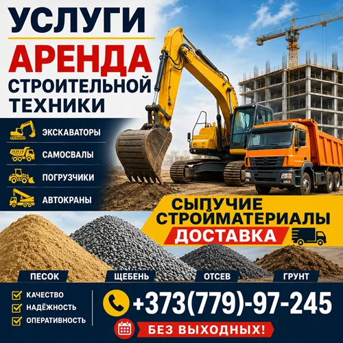 Траншеи, котлованы, выгребные ямы в Тирасполе | Услуги экскаватора 24/7 Траншеи, котлованы, выгребные ямы в Тирасполе | Услуги экскаватора 24/7