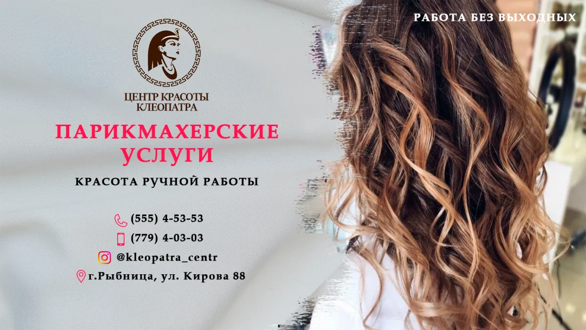 Рыбница салон красоты