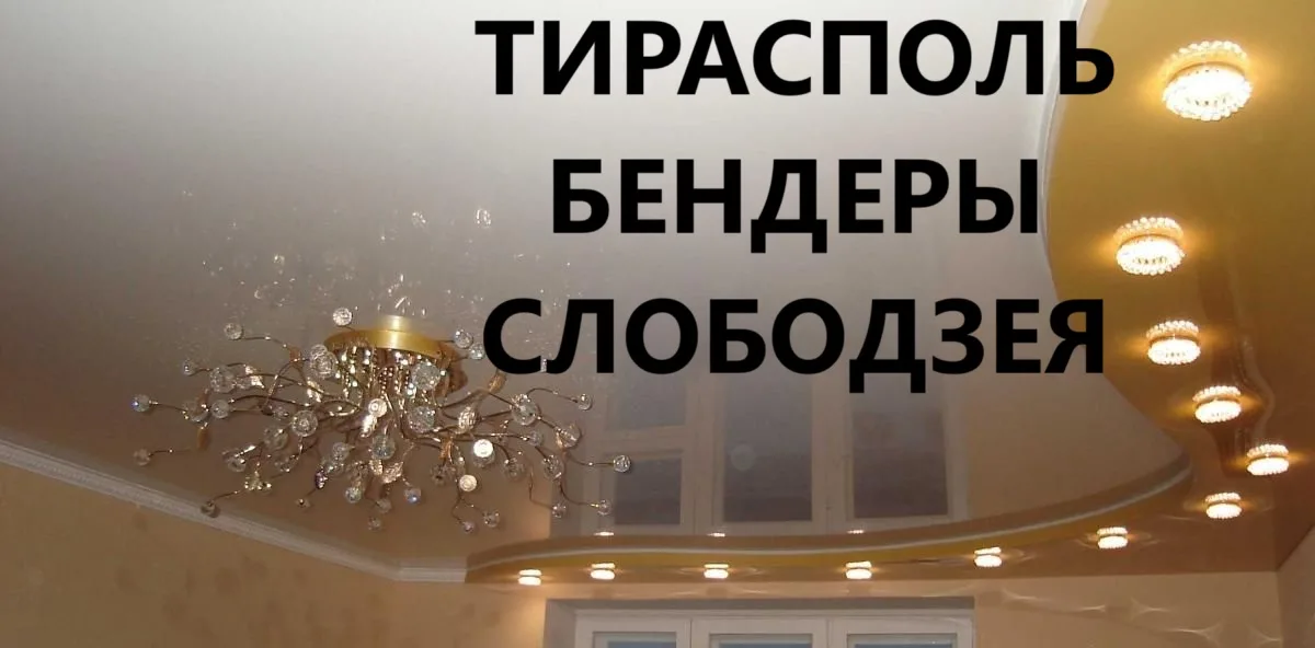 Качественно натянем натяжные потолки
