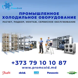 Автоматизированная система контроля управления промышленными холодильниками и хранилищами для овощей фруктов и продуктов питания в Молдове